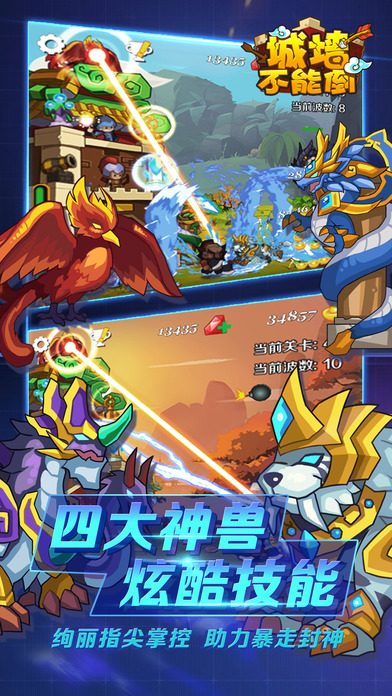 城墙不能倒手游app截图