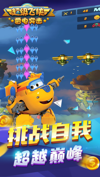 超级飞侠雷电突击手游app截图