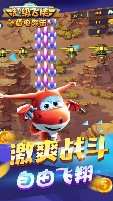 超级飞侠雷电突击手游app截图