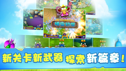 全民捕虫手游app截图