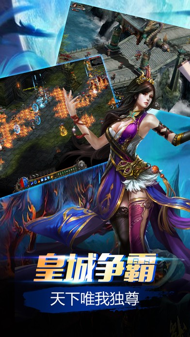 传奇赤焰手游app截图