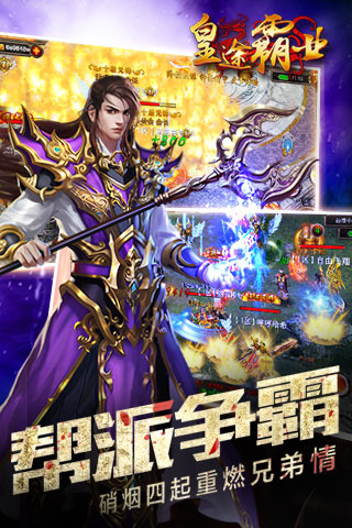 皇途霸业手游app截图