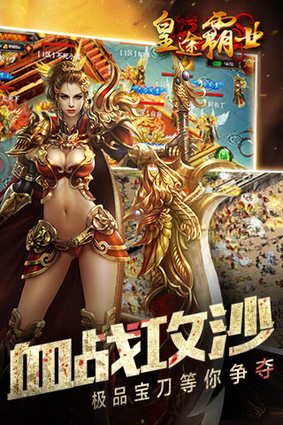 皇途霸业手游app截图