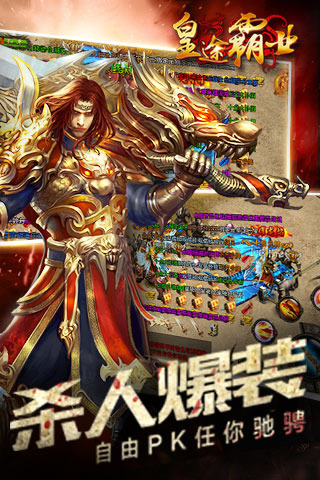皇途霸业手游app截图
