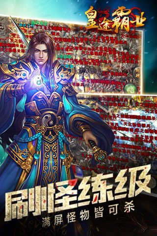 皇途霸业手游app截图