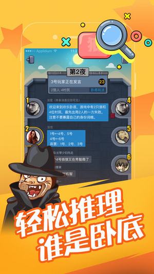 王牌狼人杀手游app截图