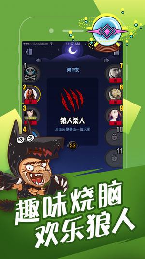 王牌狼人杀手游app截图