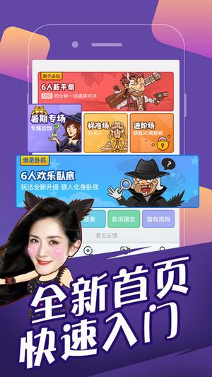 王牌狼人杀手游app截图