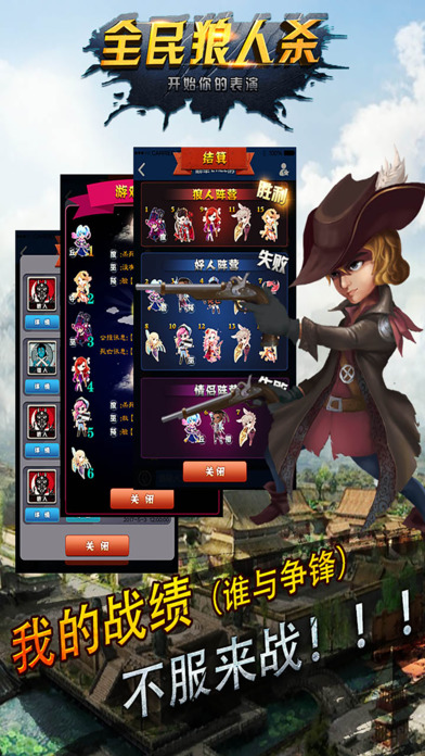 全民狼人杀手游app截图