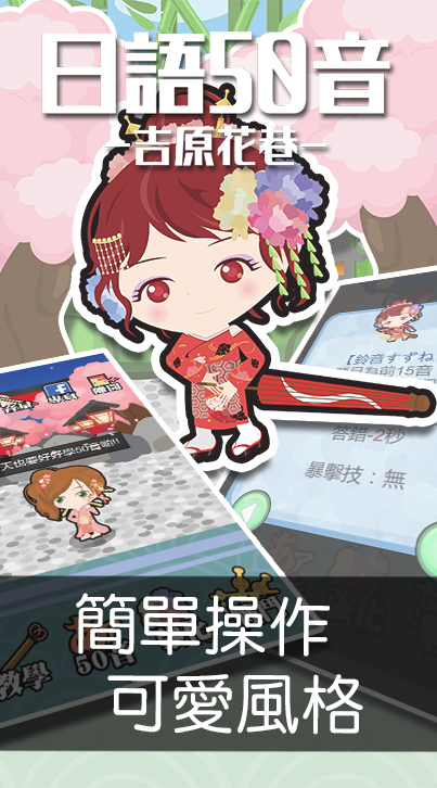 日语50音手游app截图