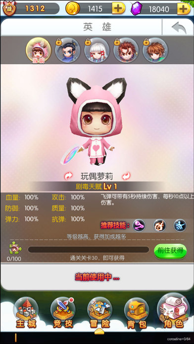 开心撞撞撞手游app截图