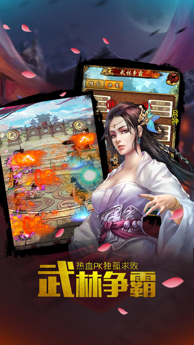 决战武林手游app截图