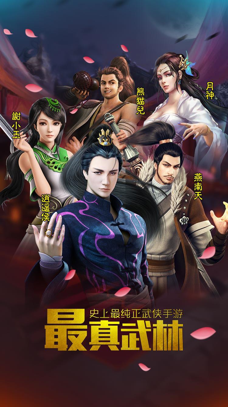 决战武林手游app截图