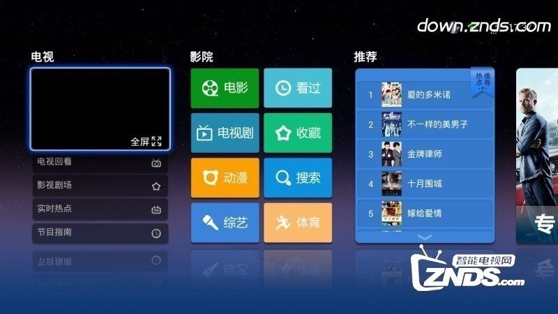 飞蛙影视 TV版手机软件app截图