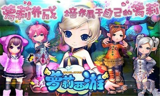 萝莉西游手游app截图
