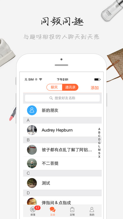 部落圈手机软件app截图