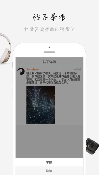 部落圈手机软件app截图