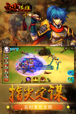 西域英雄手游app截图