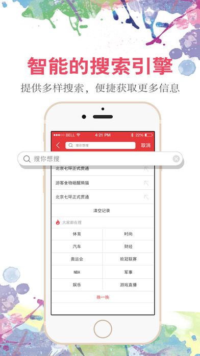 头版头条手机软件app截图