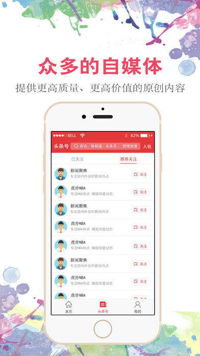 头版头条手机软件app截图