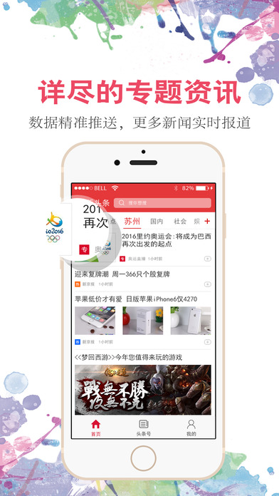 头版头条手机软件app截图