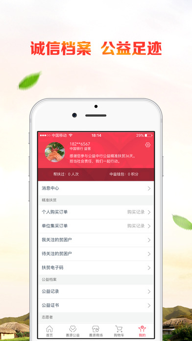 公益中国手机软件app截图