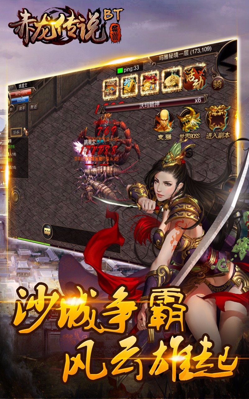 赤龙传说手游app截图