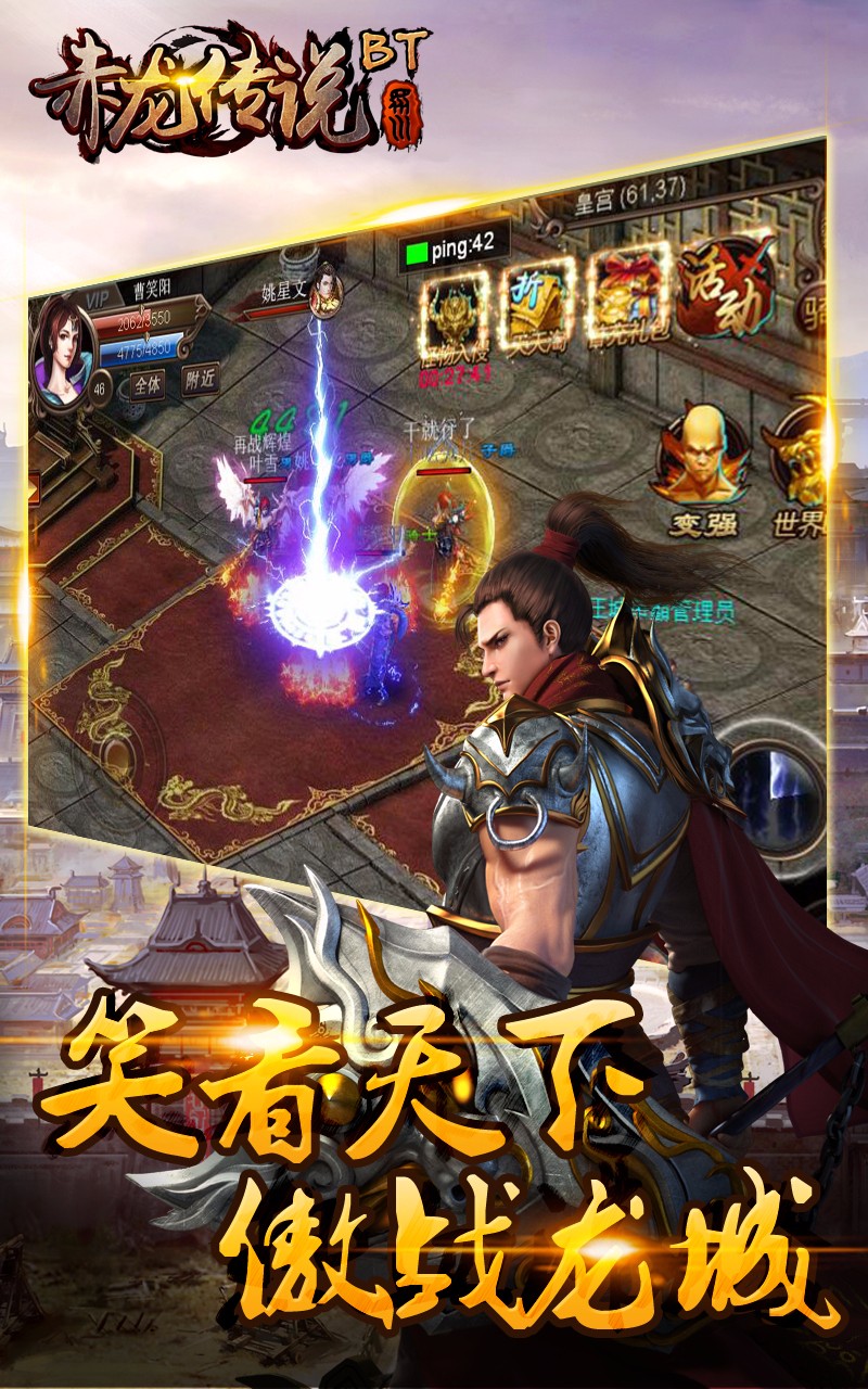 赤龙传说手游app截图