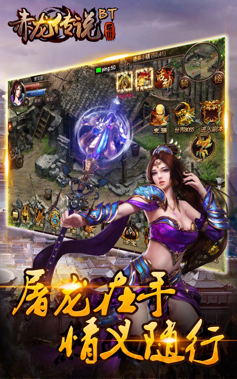 赤龙传说手游app截图