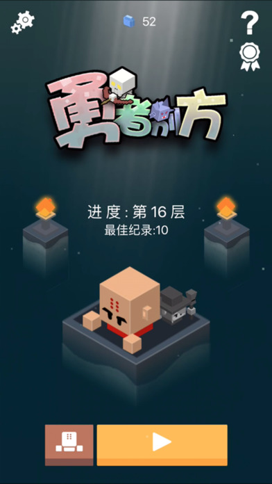 勇者别方手游app截图