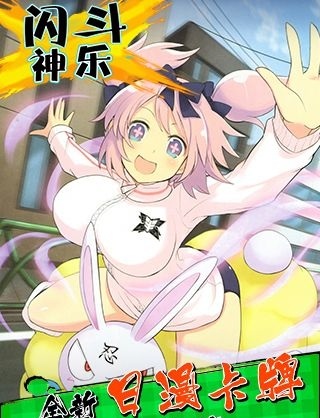 闪斗神乐手游app截图