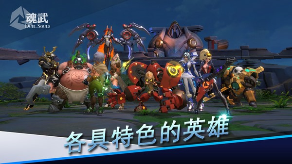 魂武手游app截图