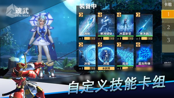 魂武手游app截图