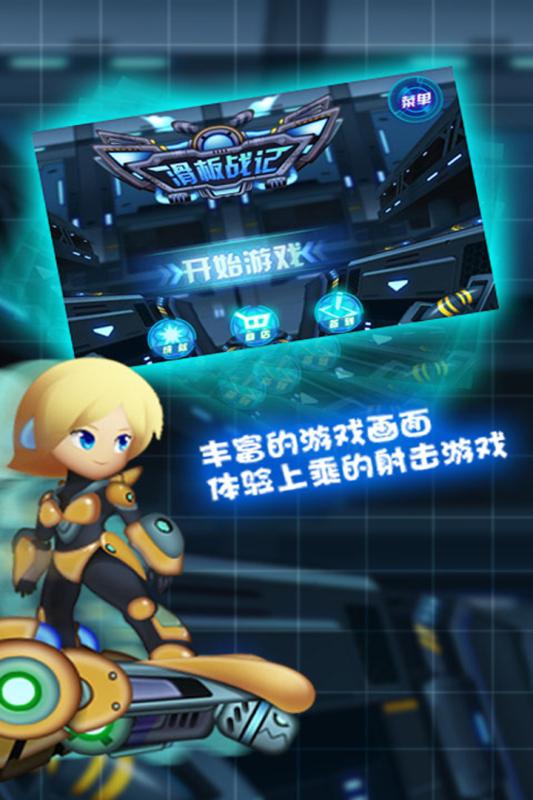 滑板战记手游app截图