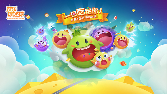 欢乐球吃球 TV版手游app截图