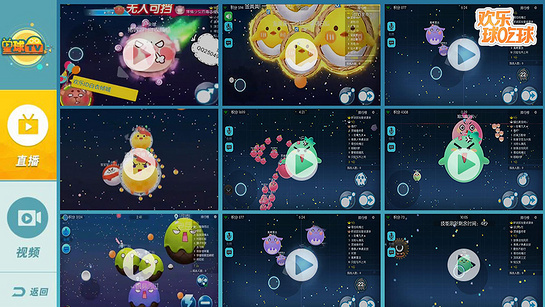 欢乐球吃球 TV版手游app截图