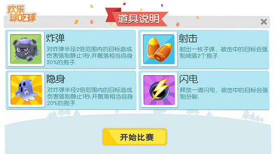 欢乐球吃球 TV版手游app截图