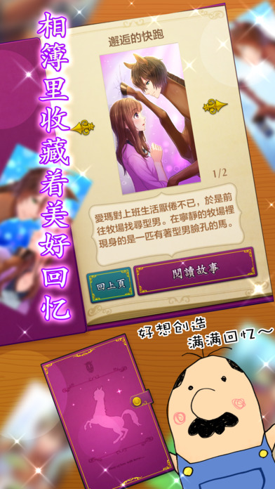 马之王子殿下手游app截图