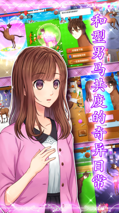马之王子殿下手游app截图