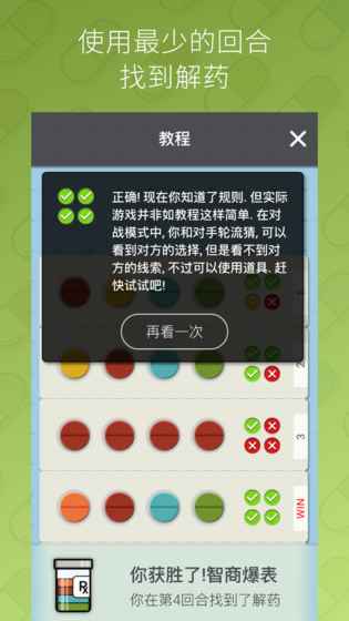 迟早药丸手游app截图