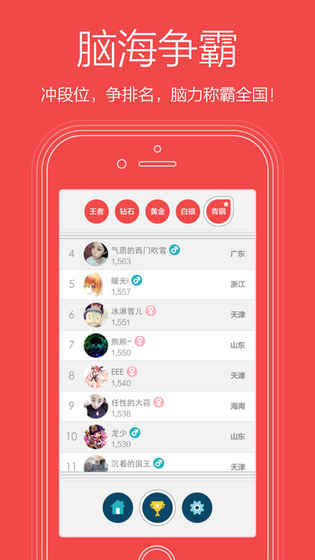 脑洞大开手游app截图