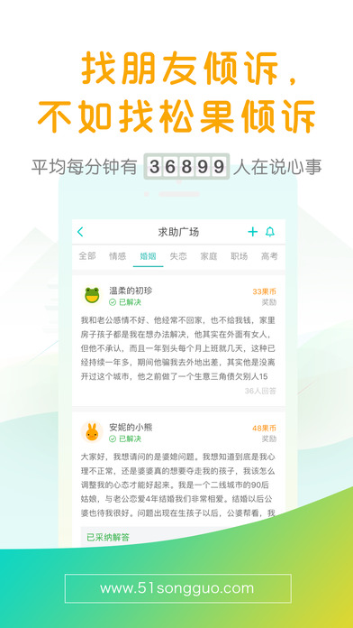 松果倾诉手机软件app截图