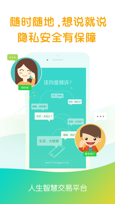 松果倾诉手机软件app截图