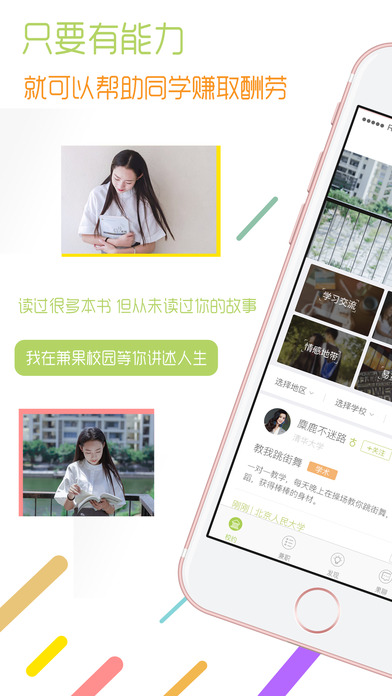 兼果校园手机软件app截图