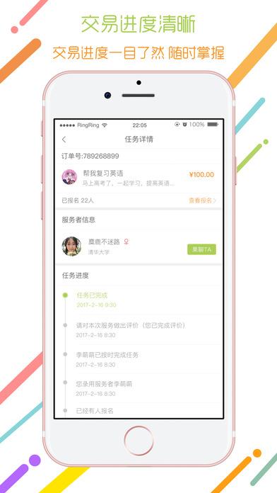 兼果校园手机软件app截图