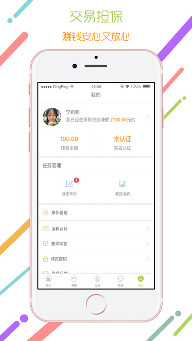 兼果校园手机软件app截图