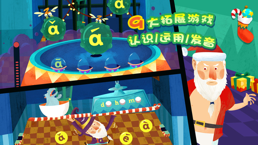 魔力小孩拼音手游app截图