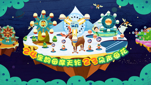 魔力小孩拼音手游app截图