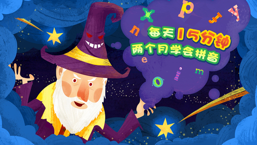 魔力小孩拼音手游app截图