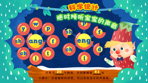 魔力小孩拼音手游app截图